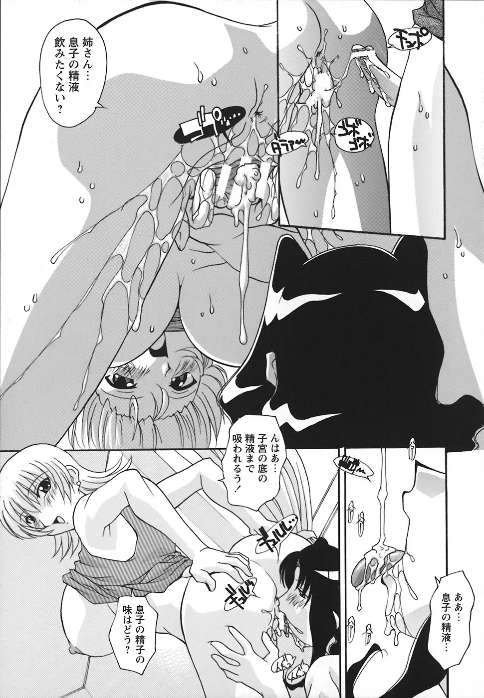 受精しちゃう! Page.152