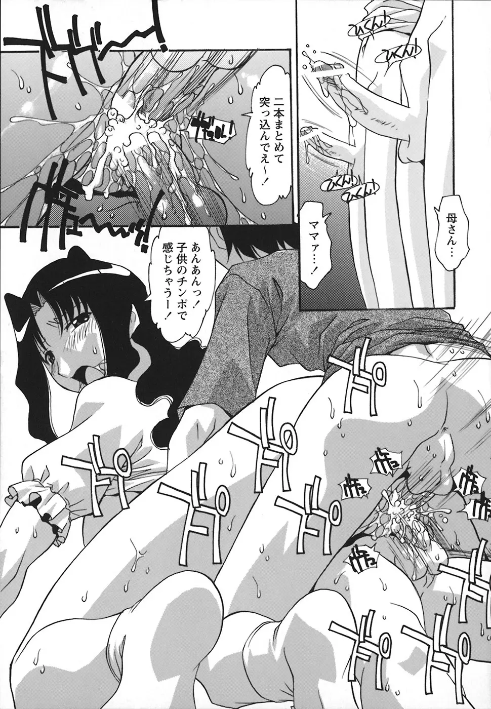 受精しちゃう! Page.154