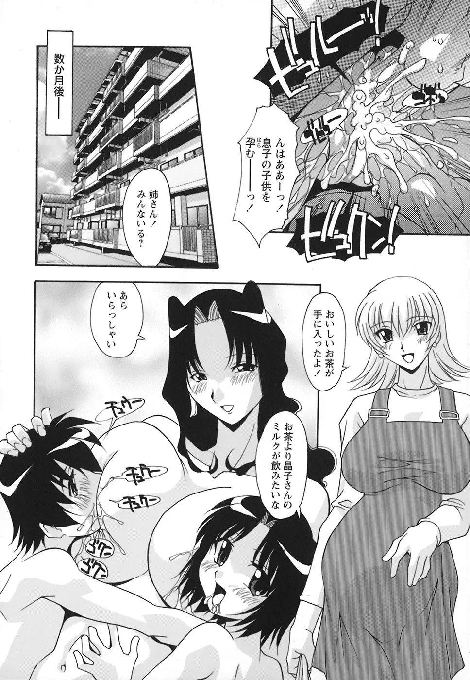 受精しちゃう! Page.155