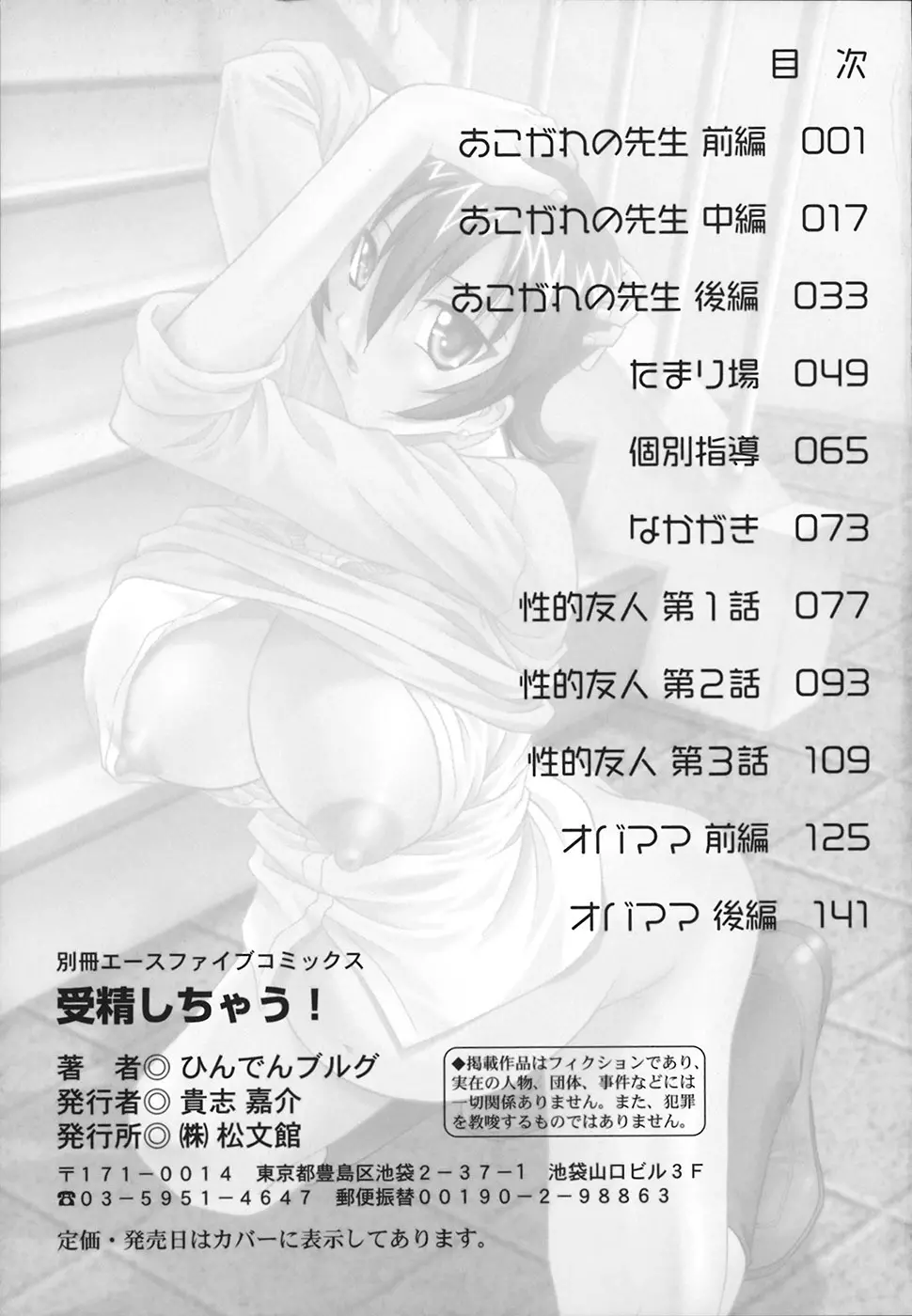 受精しちゃう! Page.160