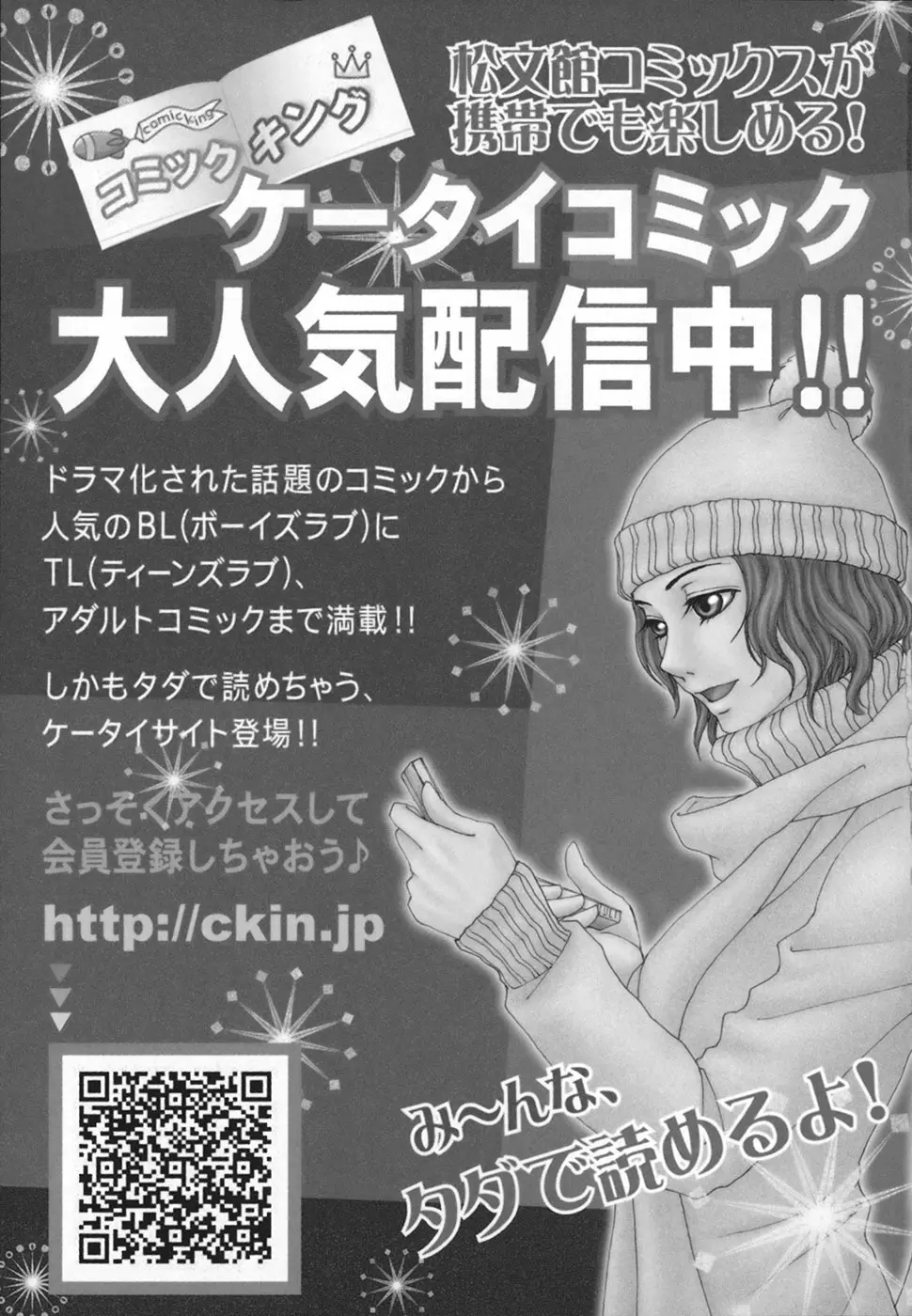 受精しちゃう! Page.162