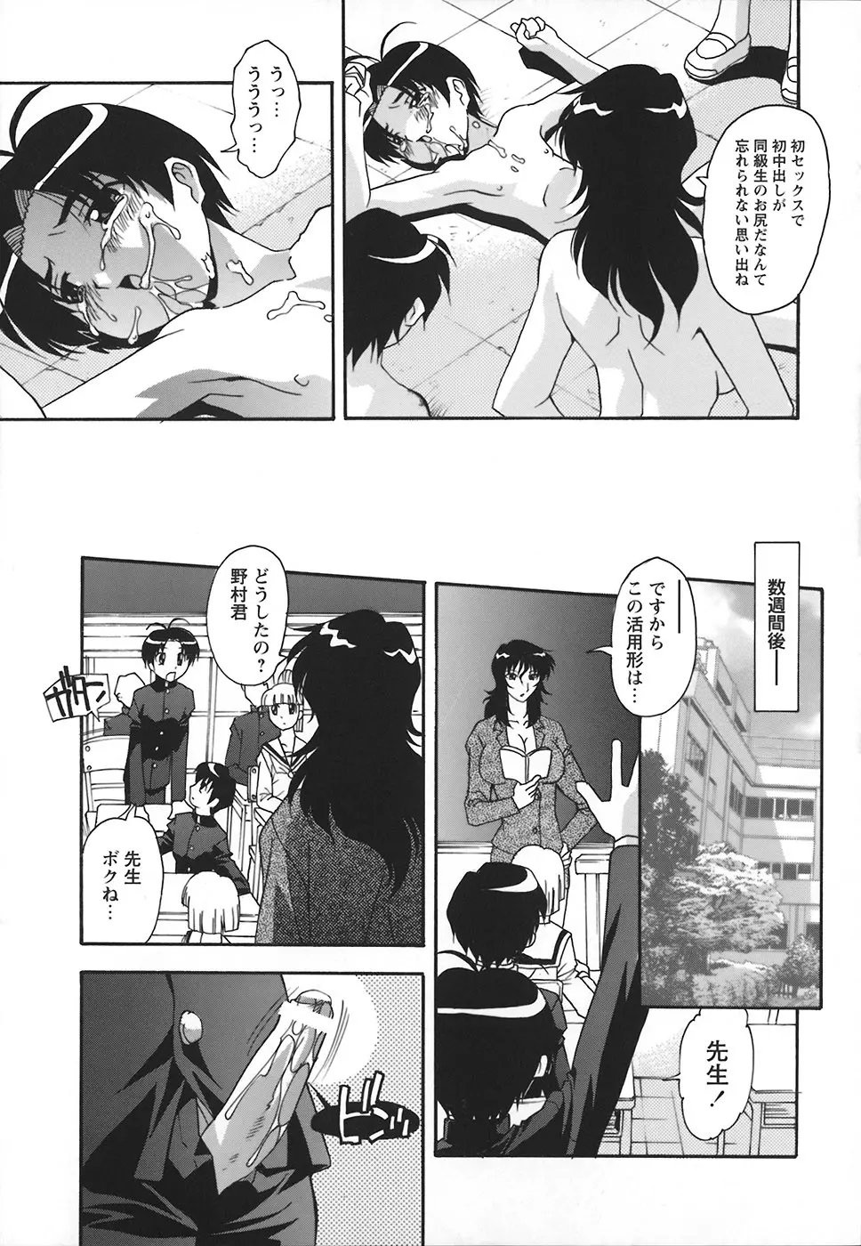 受精しちゃう! Page.24
