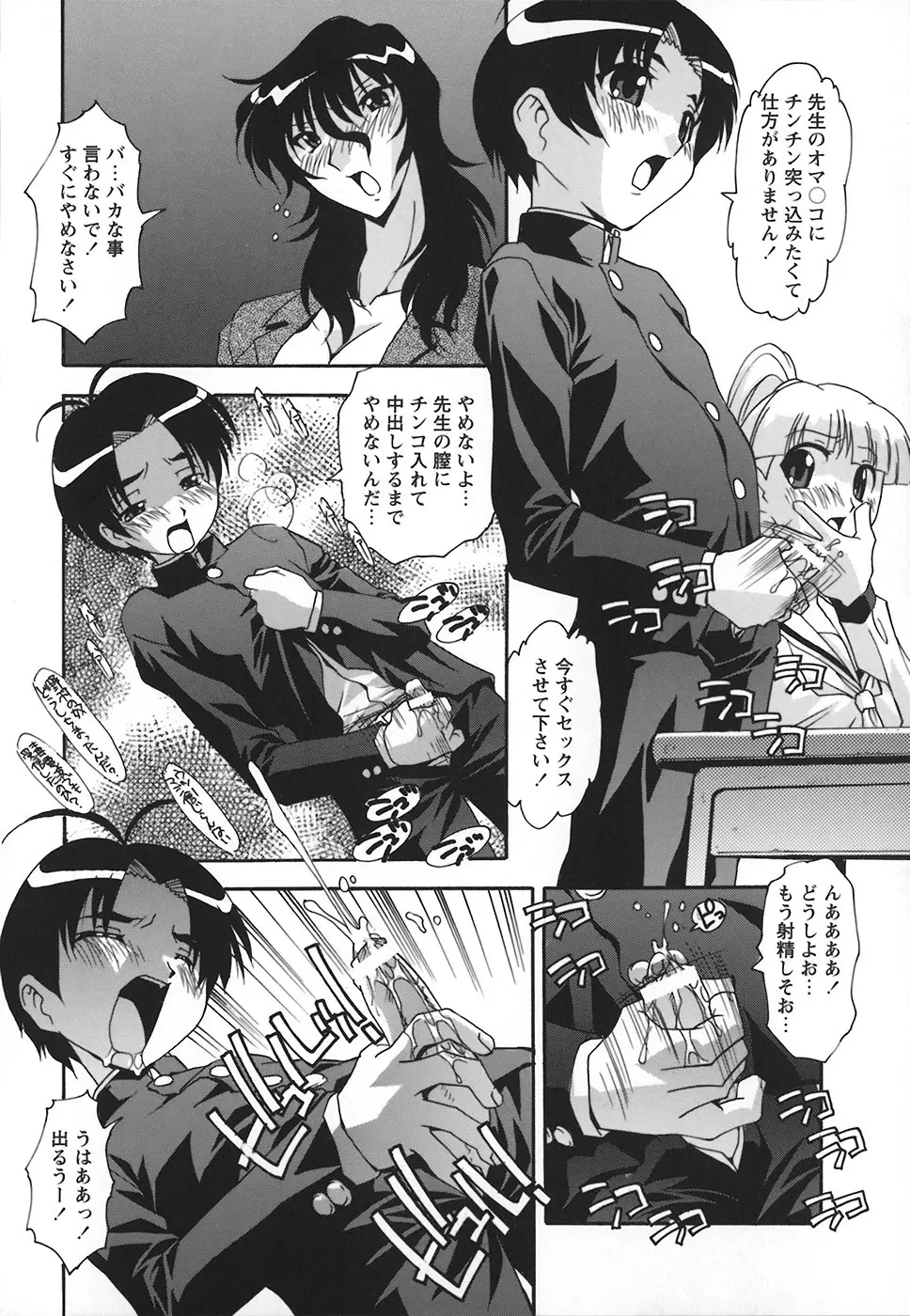 受精しちゃう! Page.25