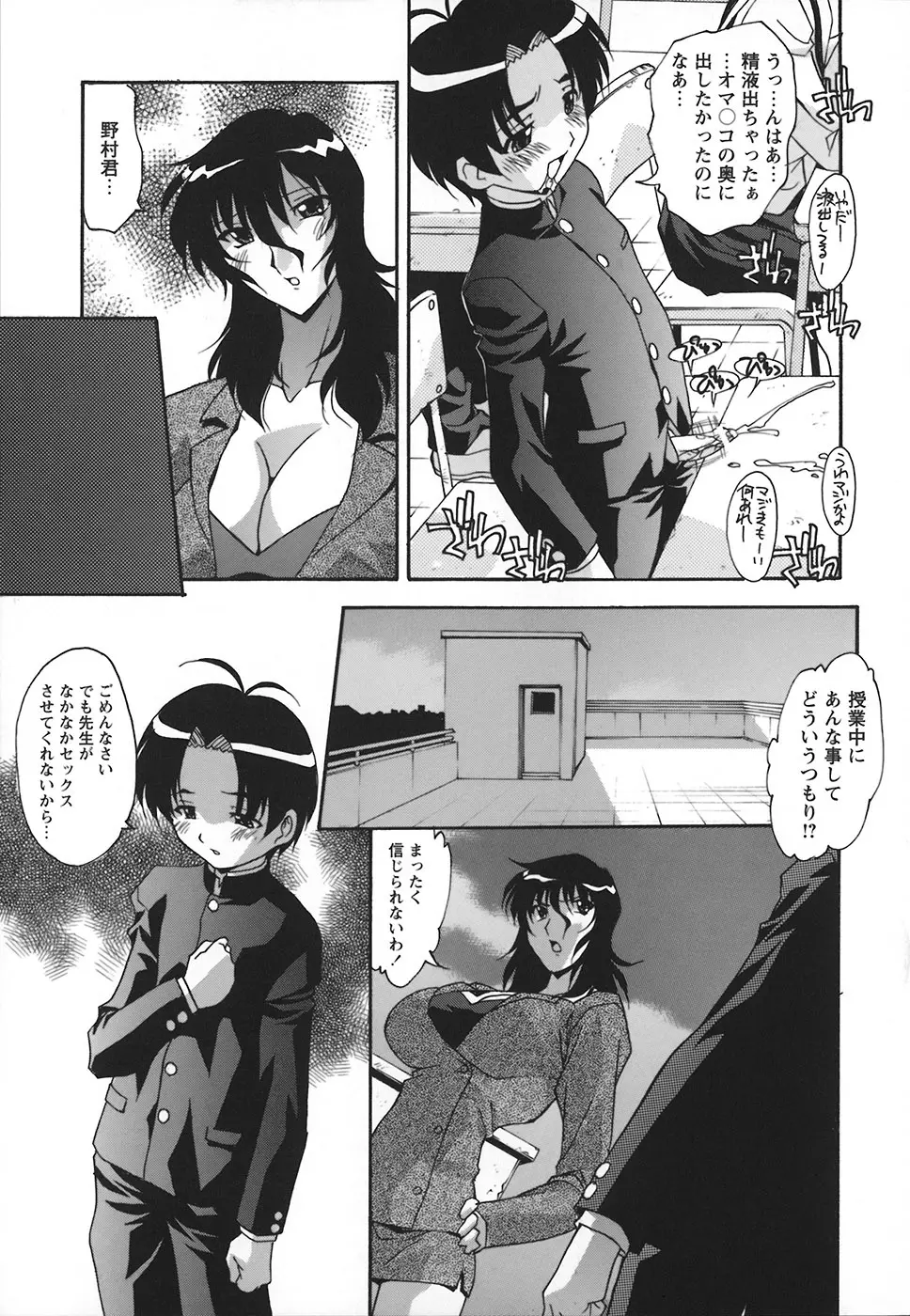 受精しちゃう! Page.26