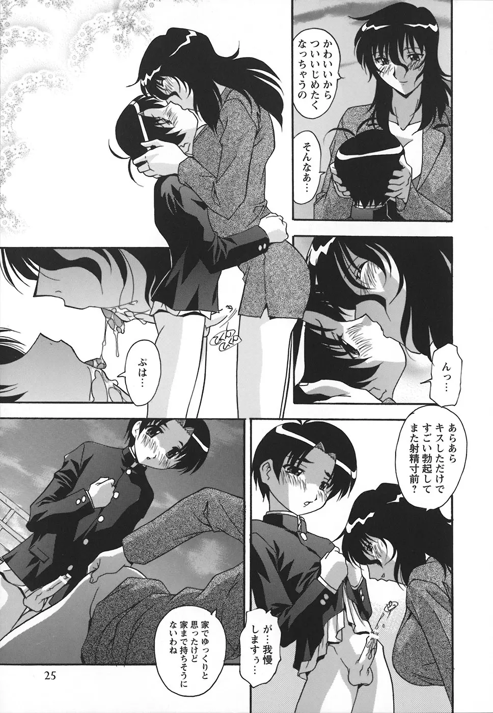 受精しちゃう! Page.28