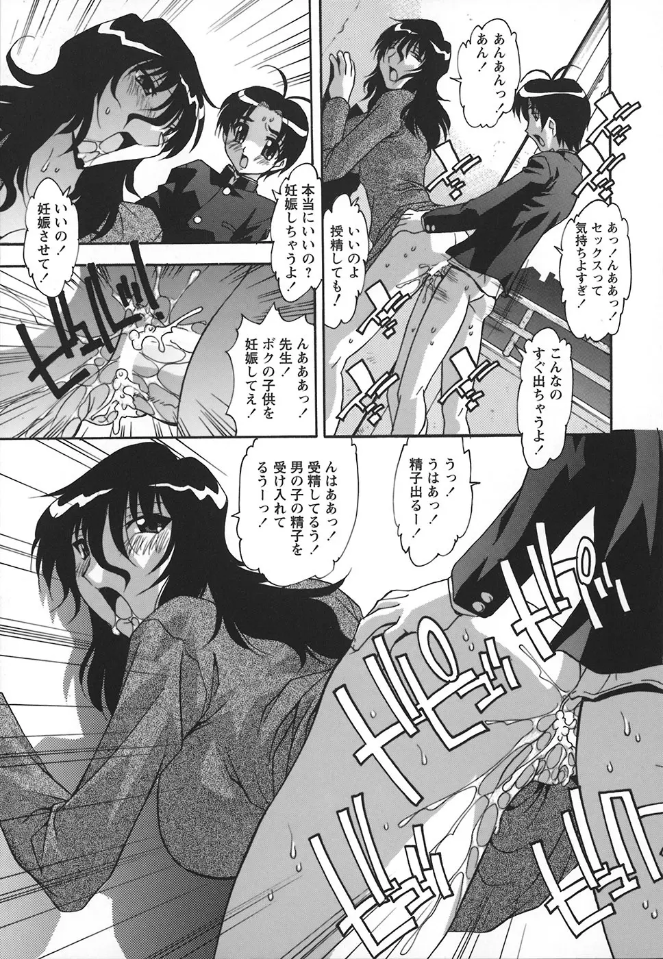 受精しちゃう! Page.30