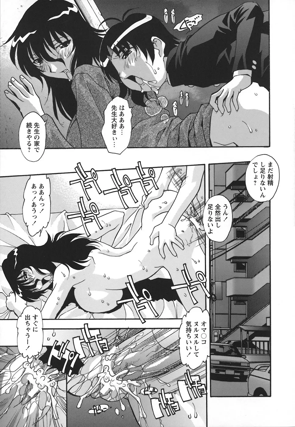 受精しちゃう! Page.32