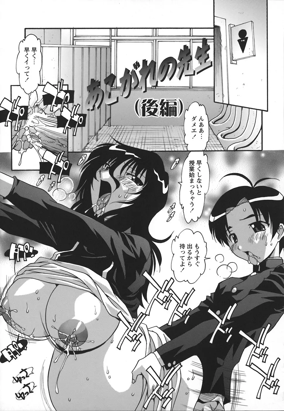 受精しちゃう! Page.36