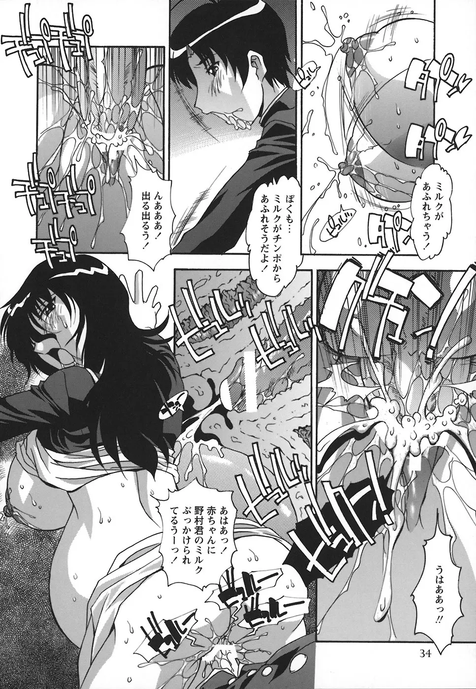 受精しちゃう! Page.37