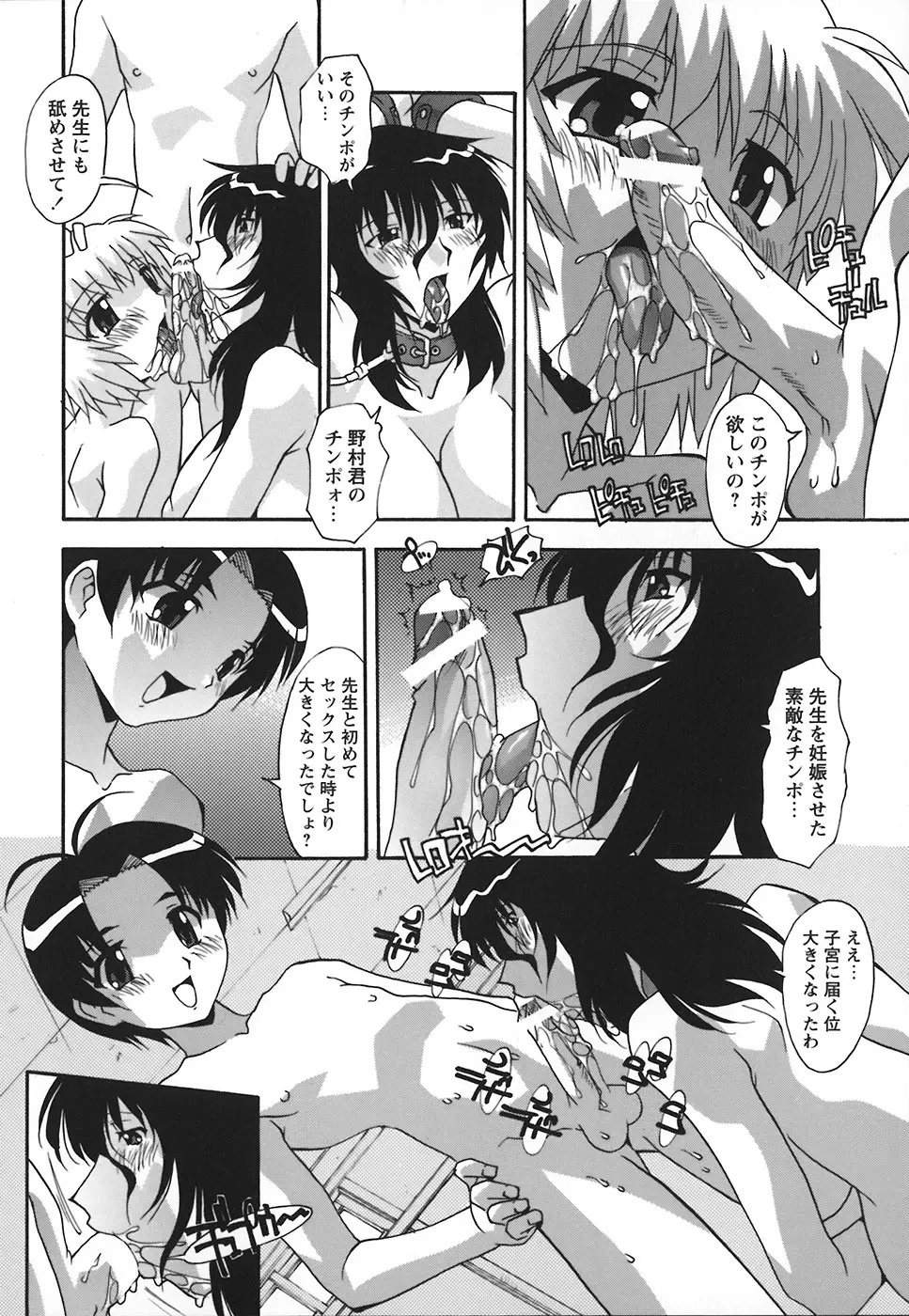 受精しちゃう! Page.41