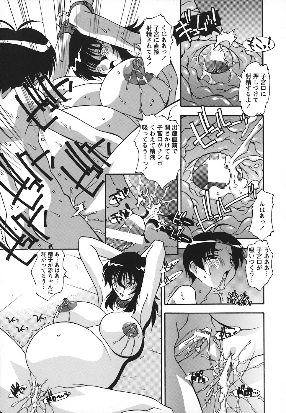 受精しちゃう! Page.44