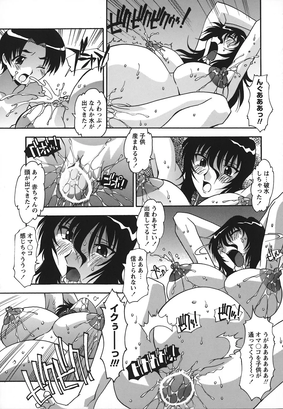 受精しちゃう! Page.50