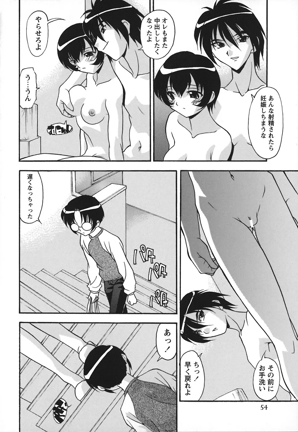 受精しちゃう! Page.57