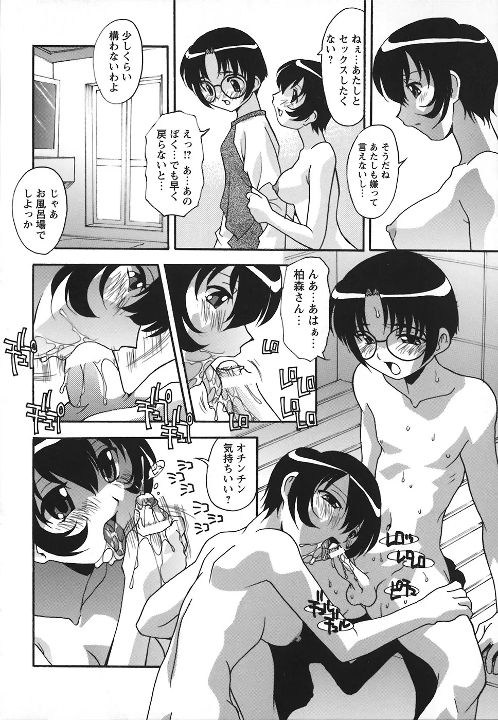 受精しちゃう! Page.59