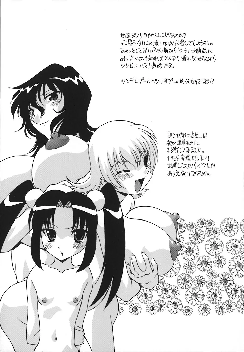 受精しちゃう! Page.76