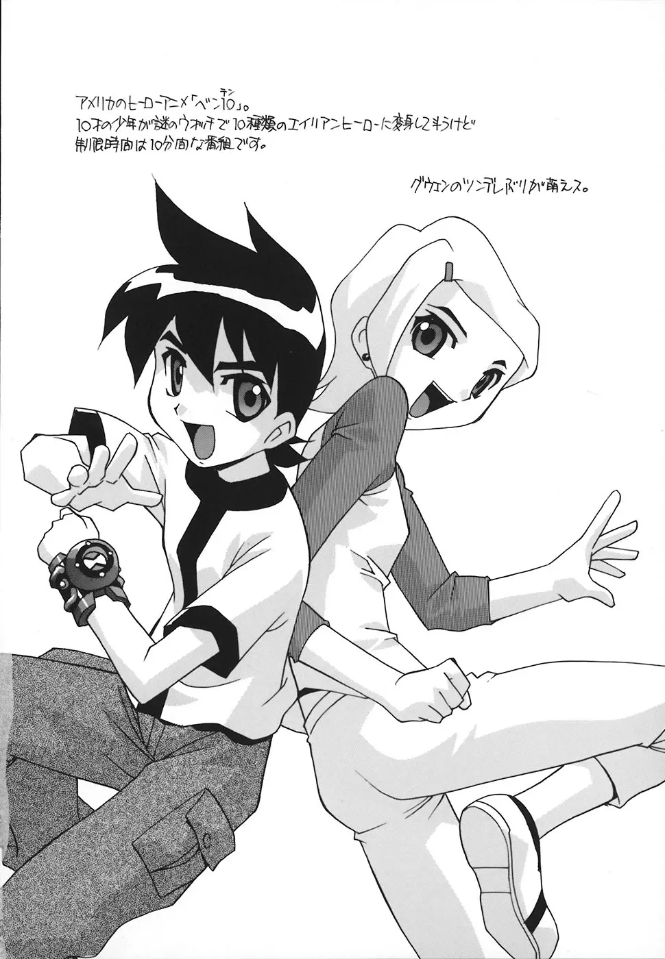 受精しちゃう! Page.79