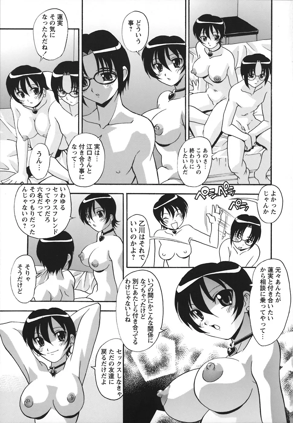 受精しちゃう! Page.84