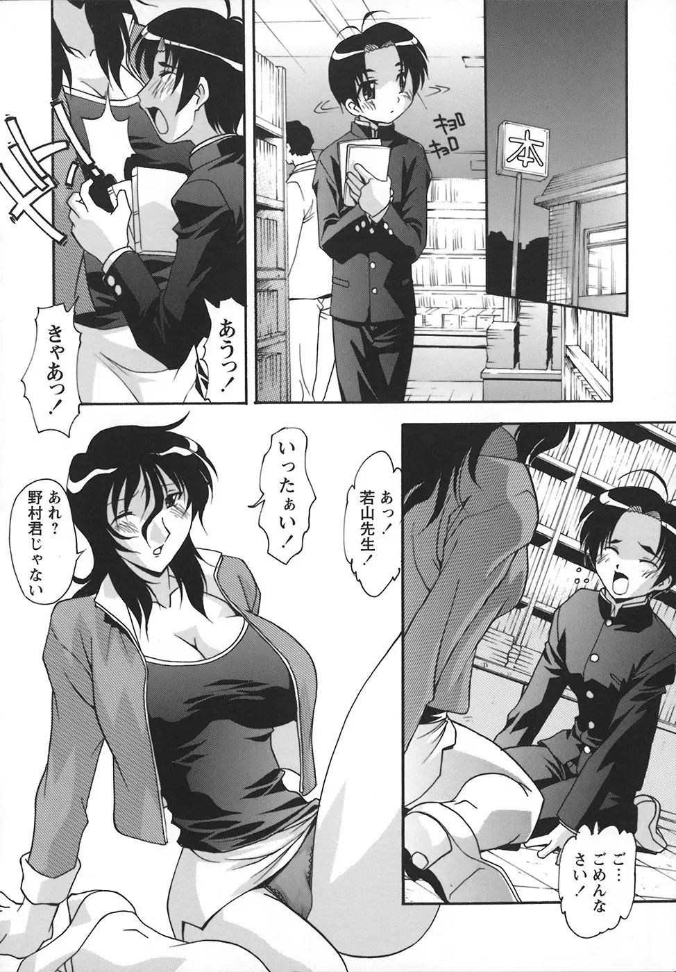 受精しちゃう! Page.9