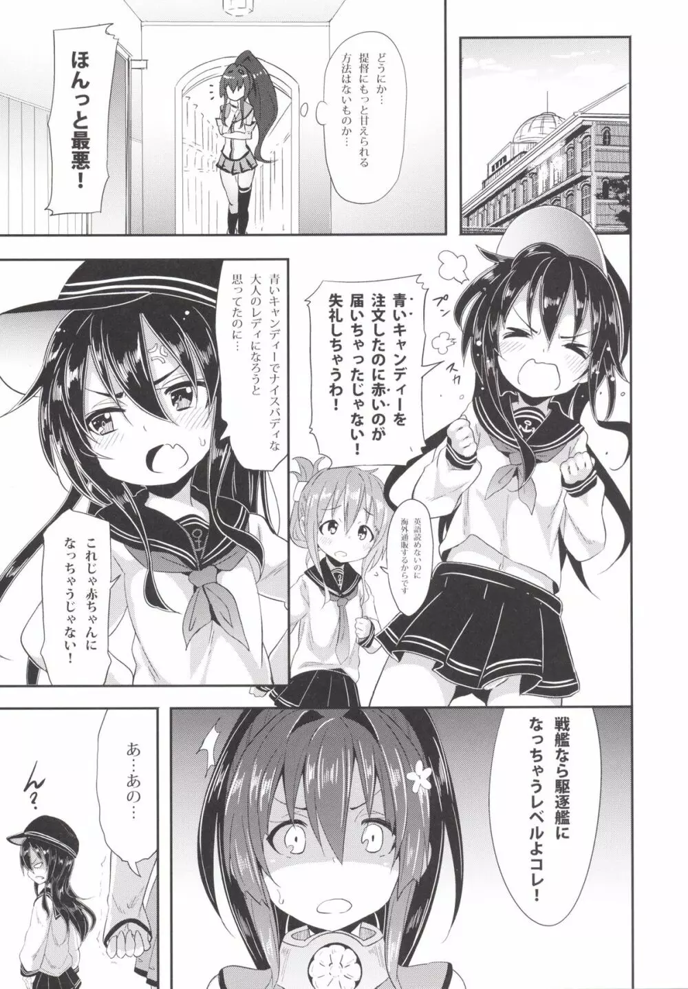 超弩級!甘えん坊戦艦! Page.8