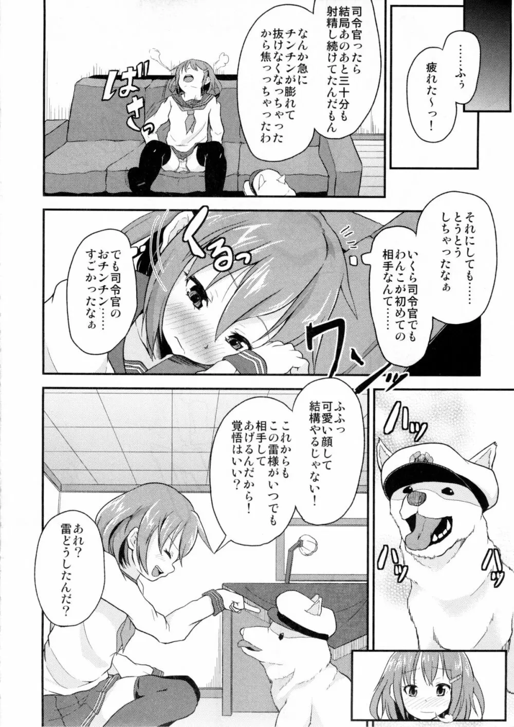 しれーかんがわんこになっちゃった！！ Page.15