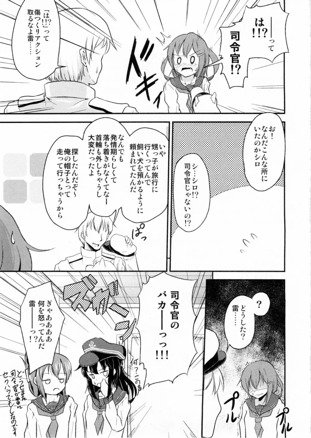 しれーかんがわんこになっちゃった！！ Page.16