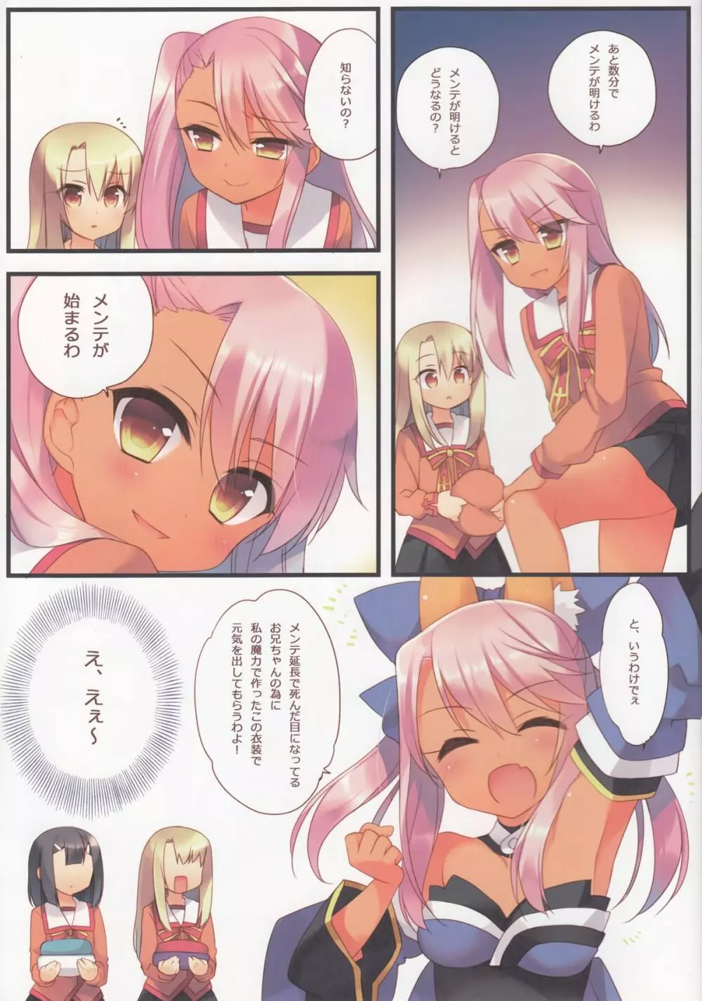 お兄ちゃんがソーシャルゲームにハマってしまったようです Page.4