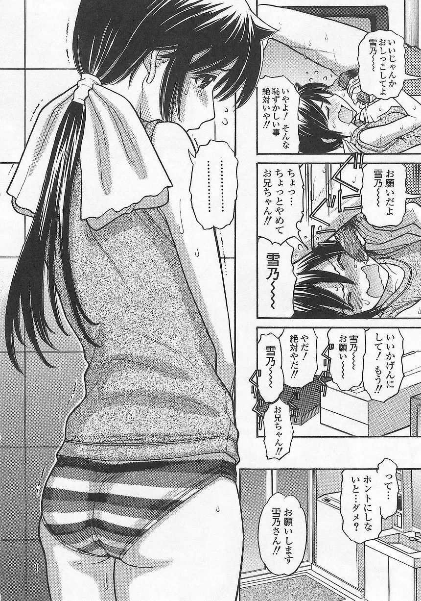 妹でいいの? Page.102