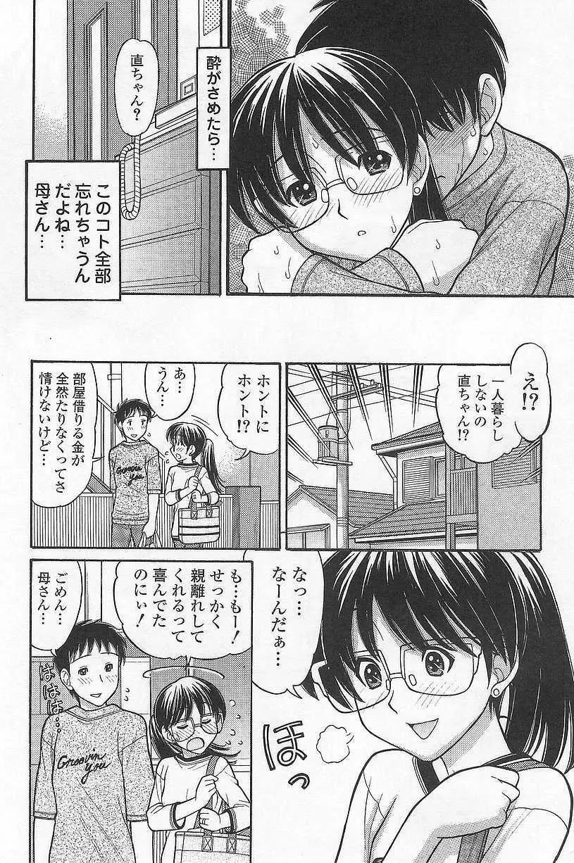 妹でいいの? Page.183