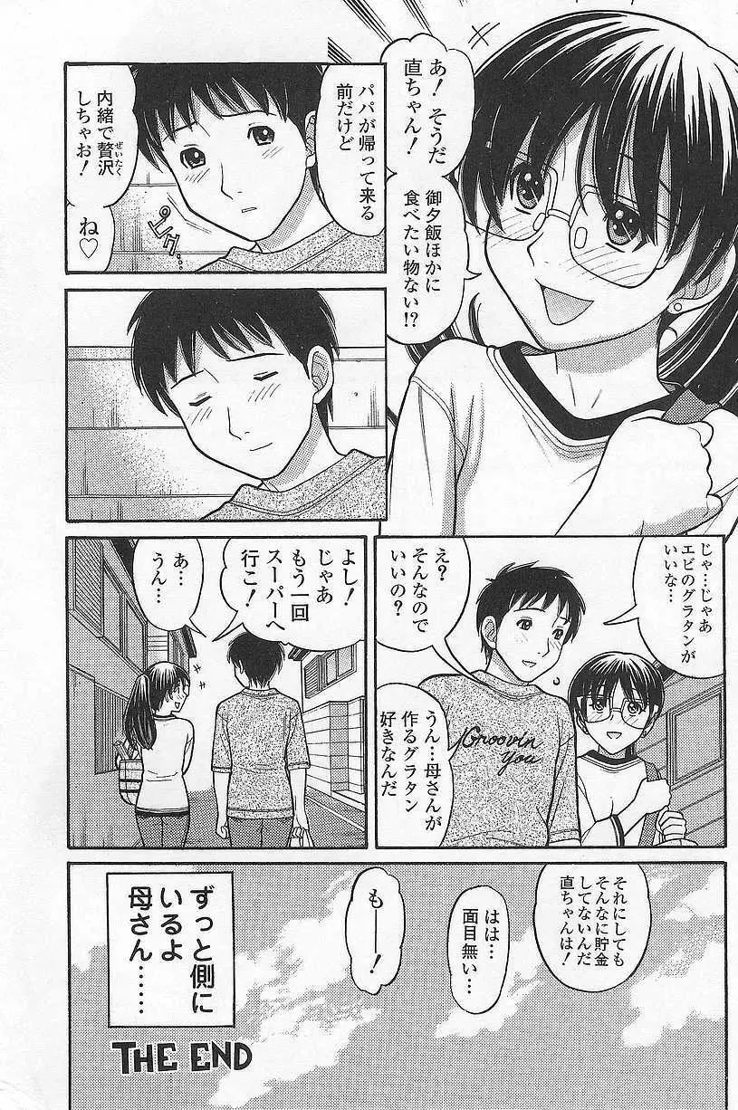 妹でいいの? Page.184