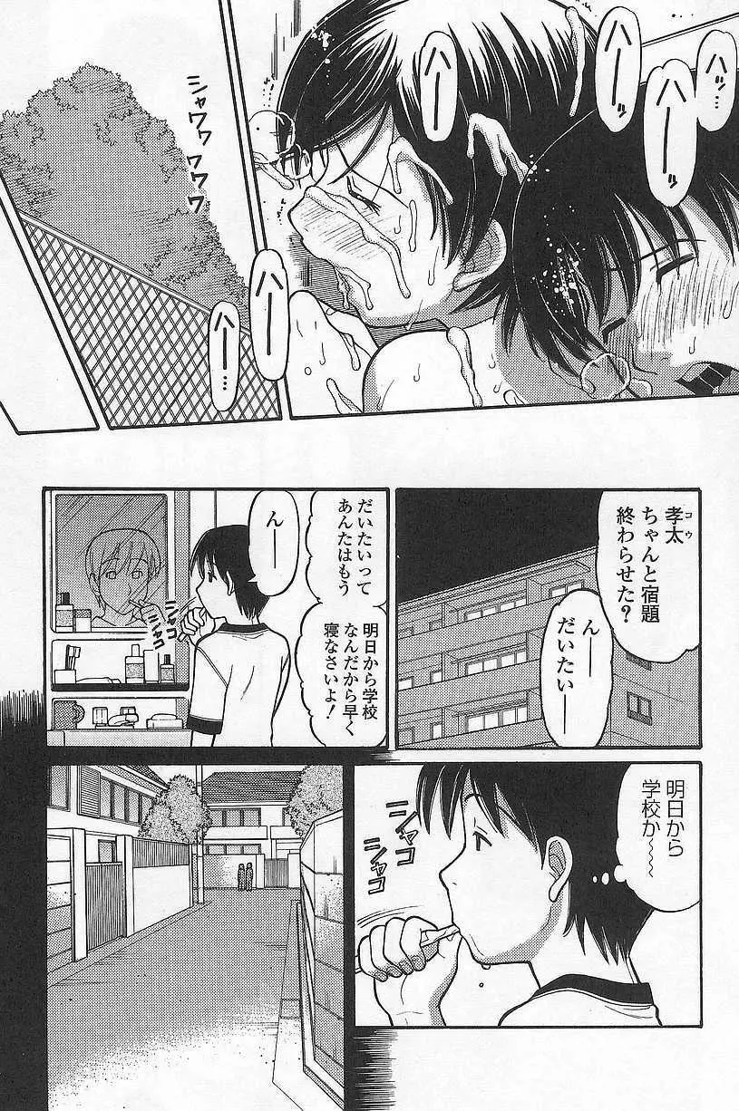 妹でいいの? Page.39