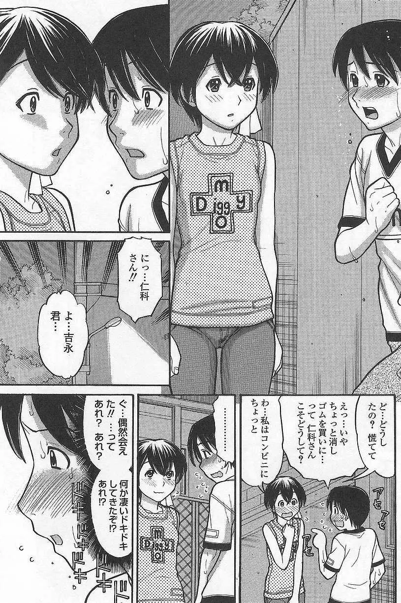 妹でいいの? Page.42