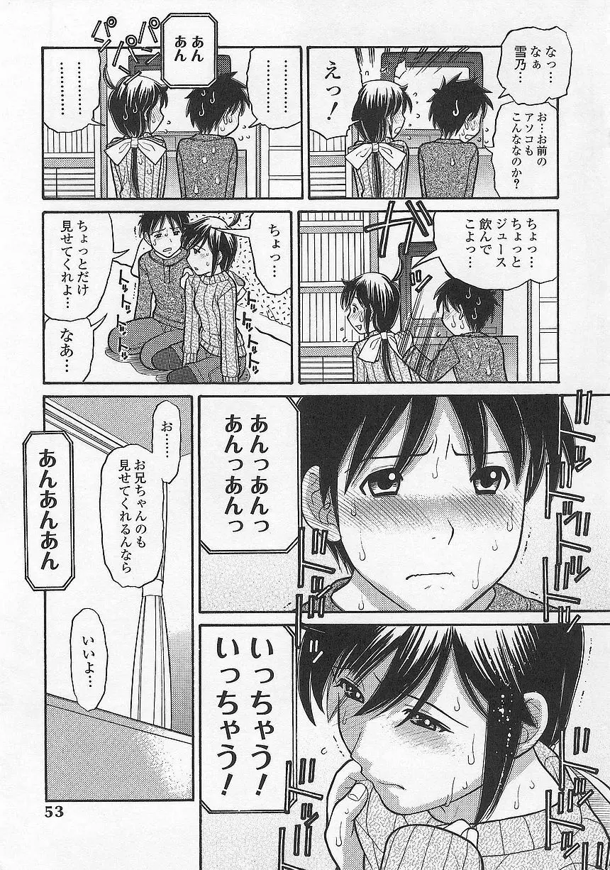 妹でいいの? Page.51