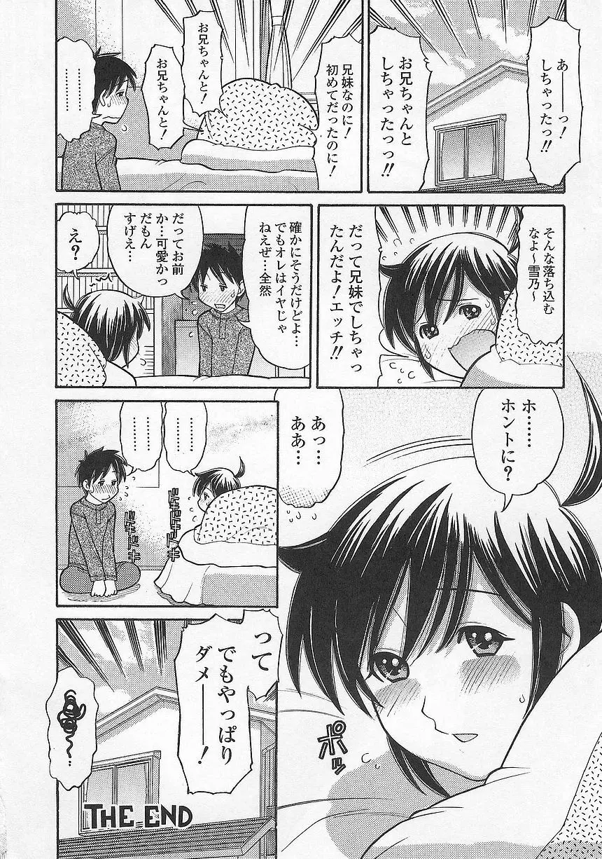 妹でいいの? Page.62