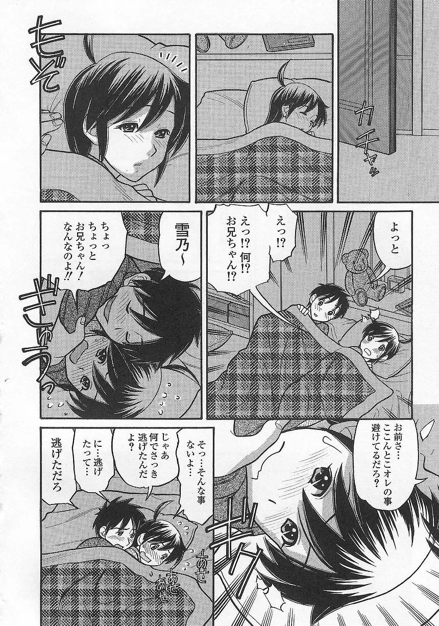 妹でいいの? Page.66