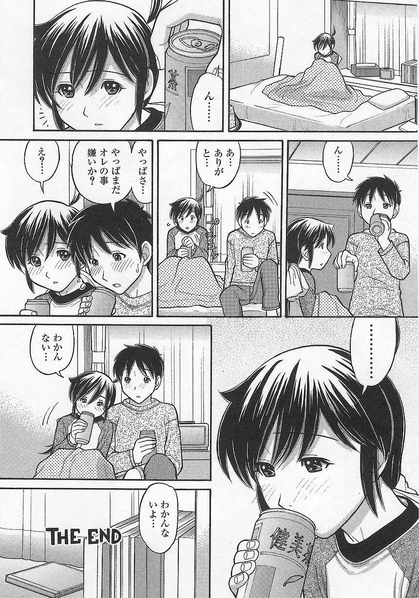 妹でいいの? Page.98