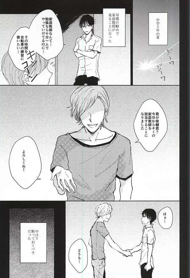 家庭教師と××× Page.5