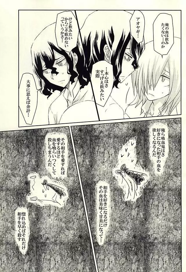 春宵一刻 Page.10