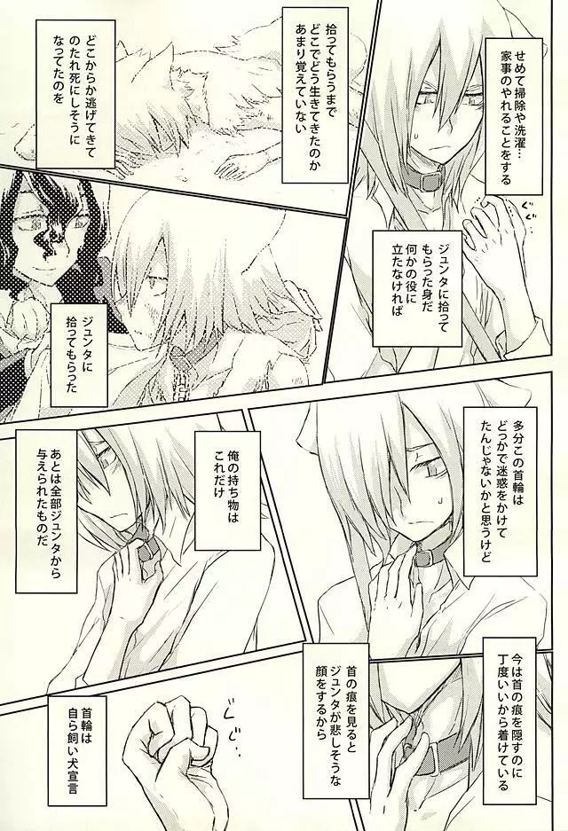 春宵一刻 Page.6