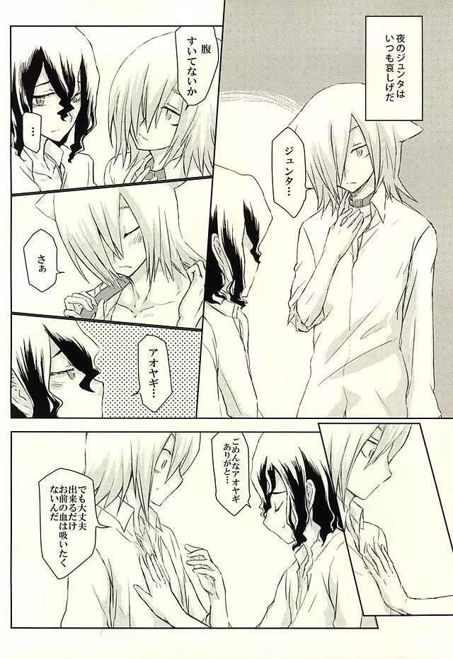 春宵一刻 Page.9