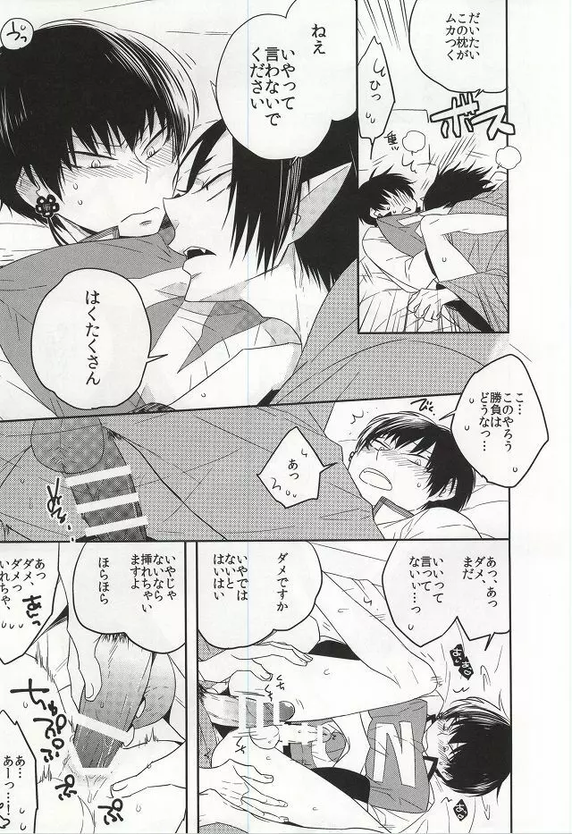 イヤイヤ澤さん Page.8