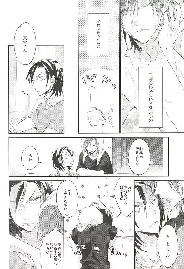 あなたと変わる世界 Page.7