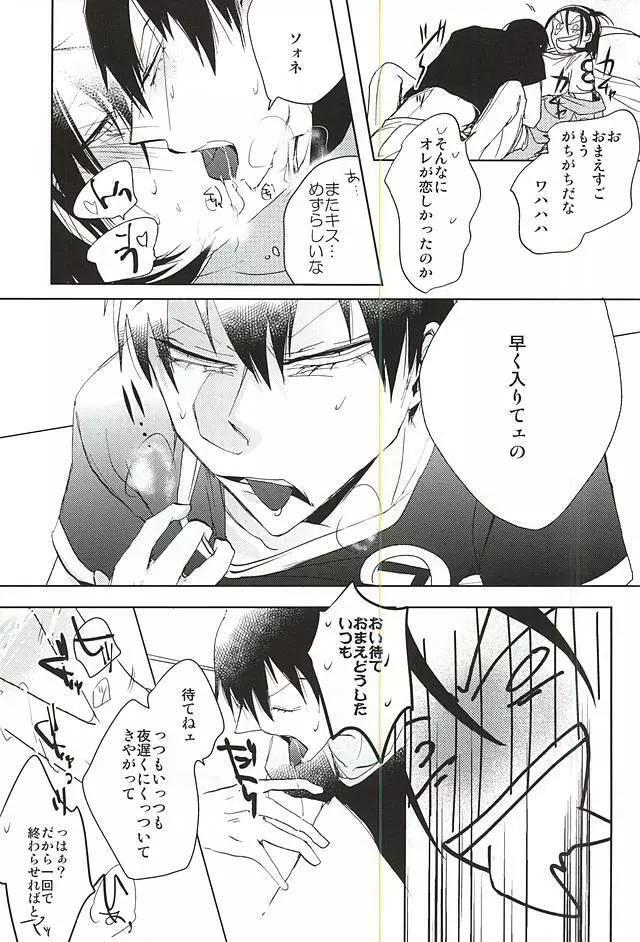 ケンカのあとは妙にやさしい Page.14