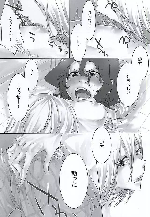 とろける××はいかがですか? Page.5