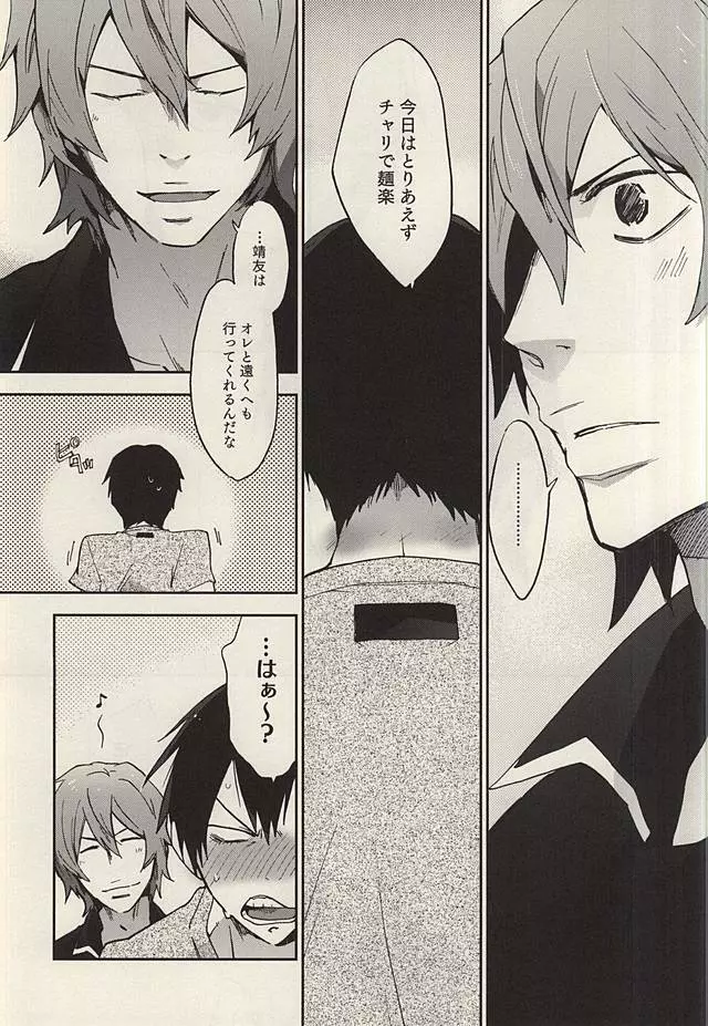 アンダーサマー Page.20