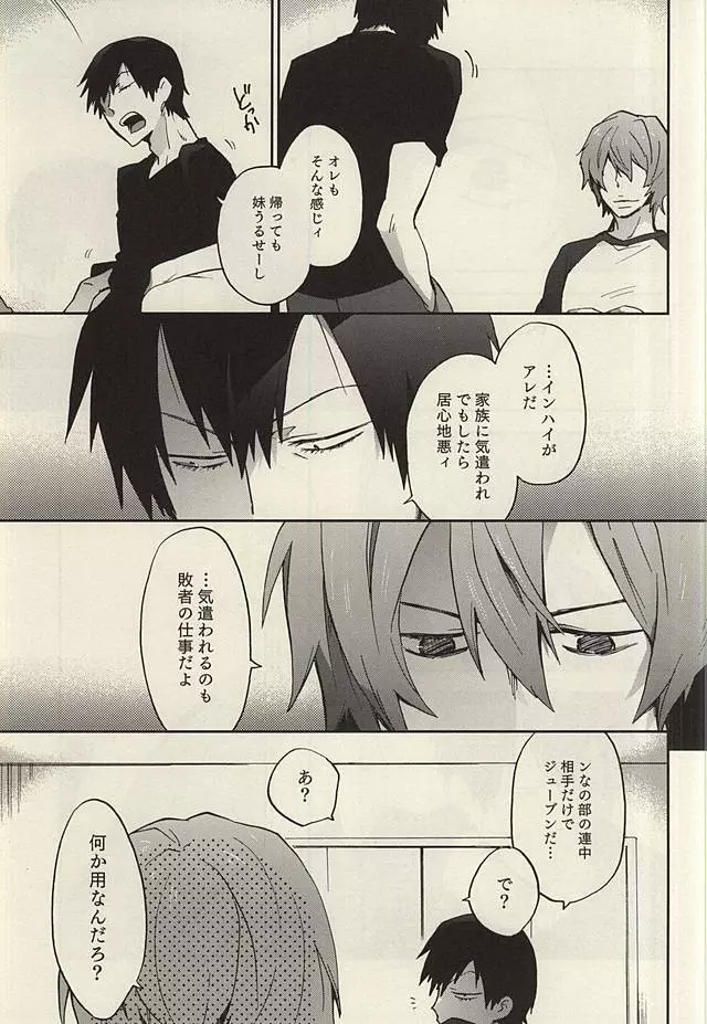 アンダーサマー Page.6