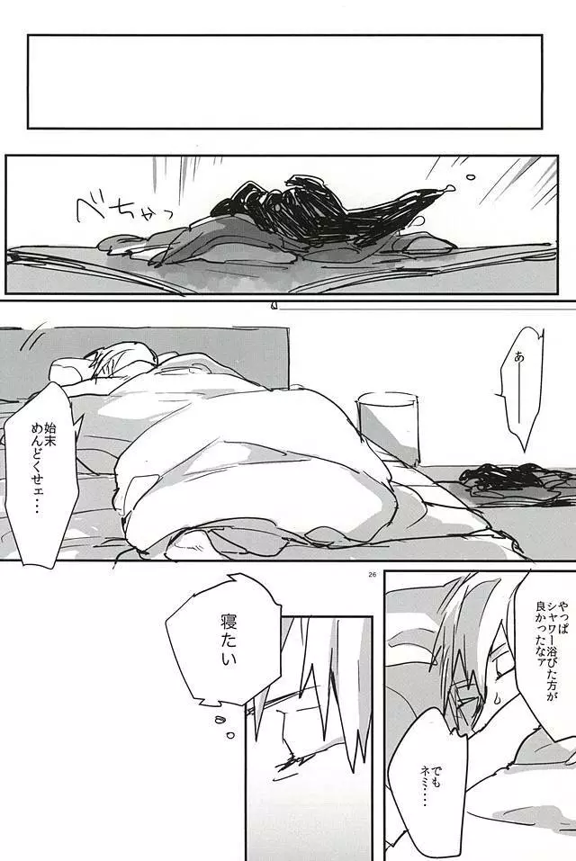 逆さま狼 逆鱗にキス【序】 Page.27