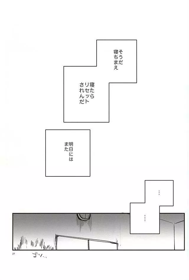 逆さま狼 逆鱗にキス【序】 Page.28