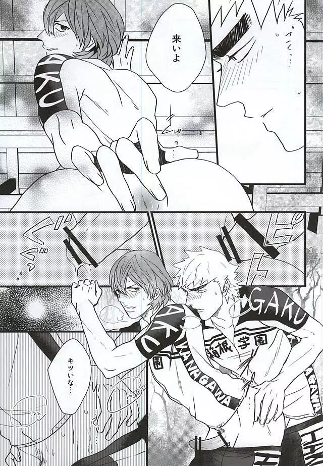 青空えっち Page.10