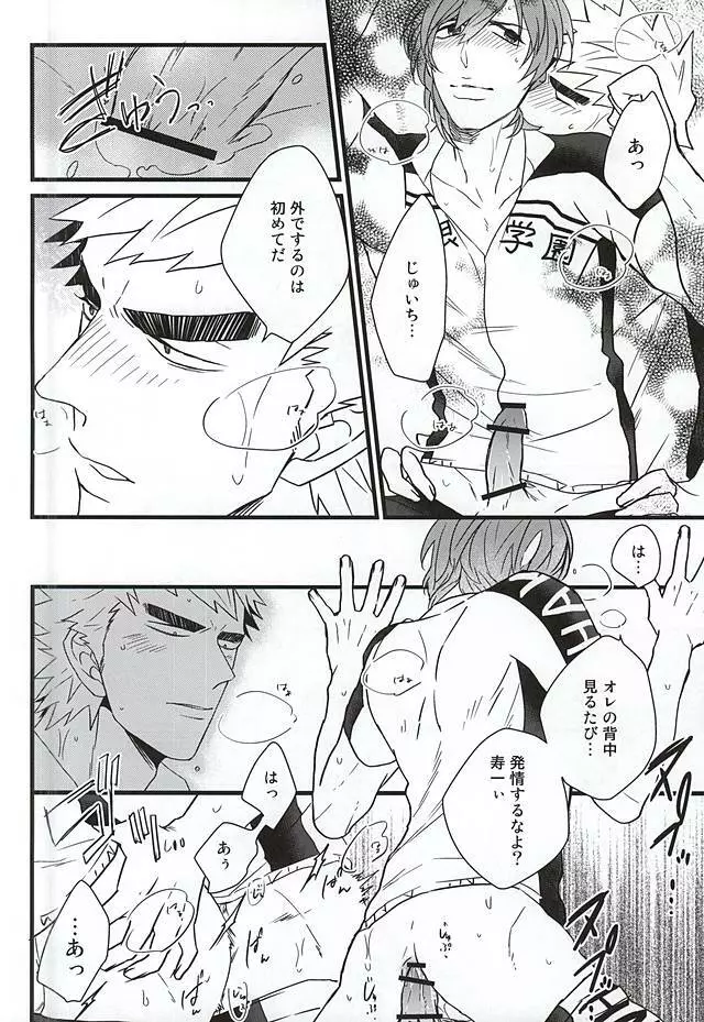 青空えっち Page.11