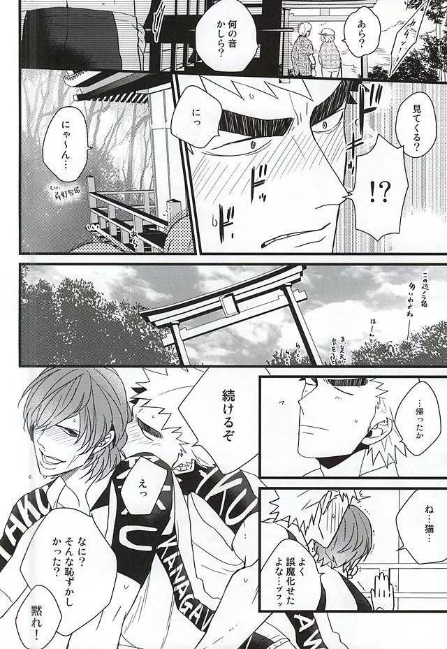 青空えっち Page.13